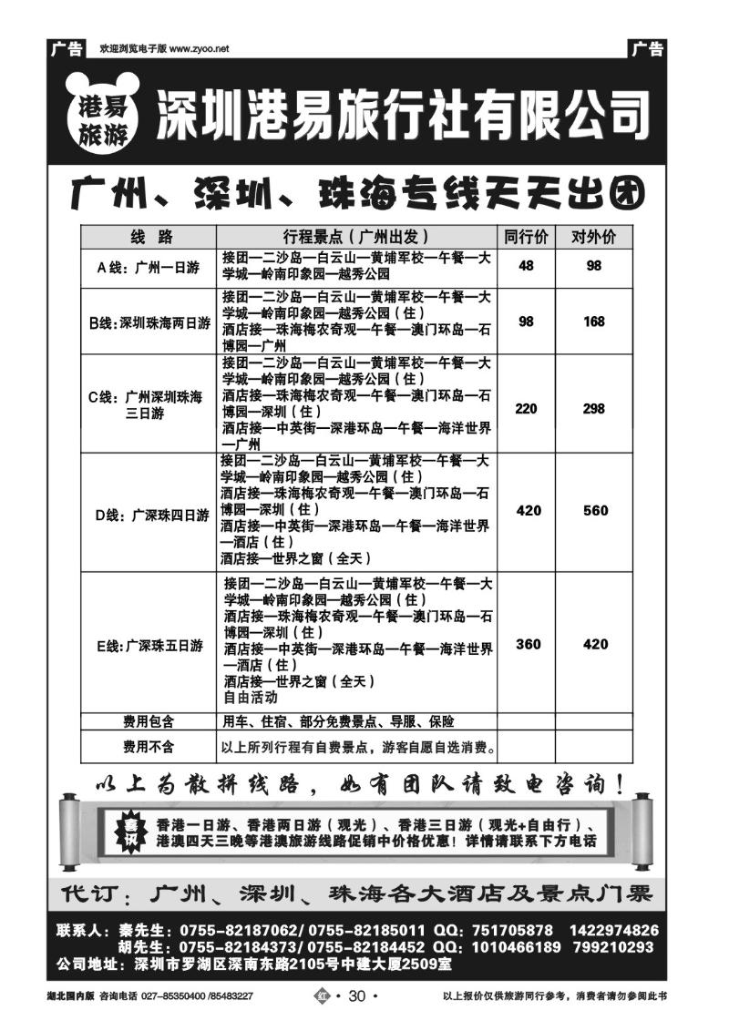 r030港易旅游广深珠+港澳专线