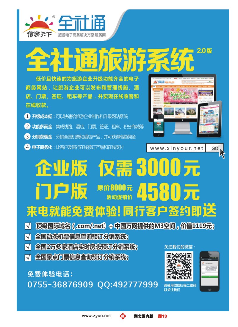 r013扉-全社通旅游系统