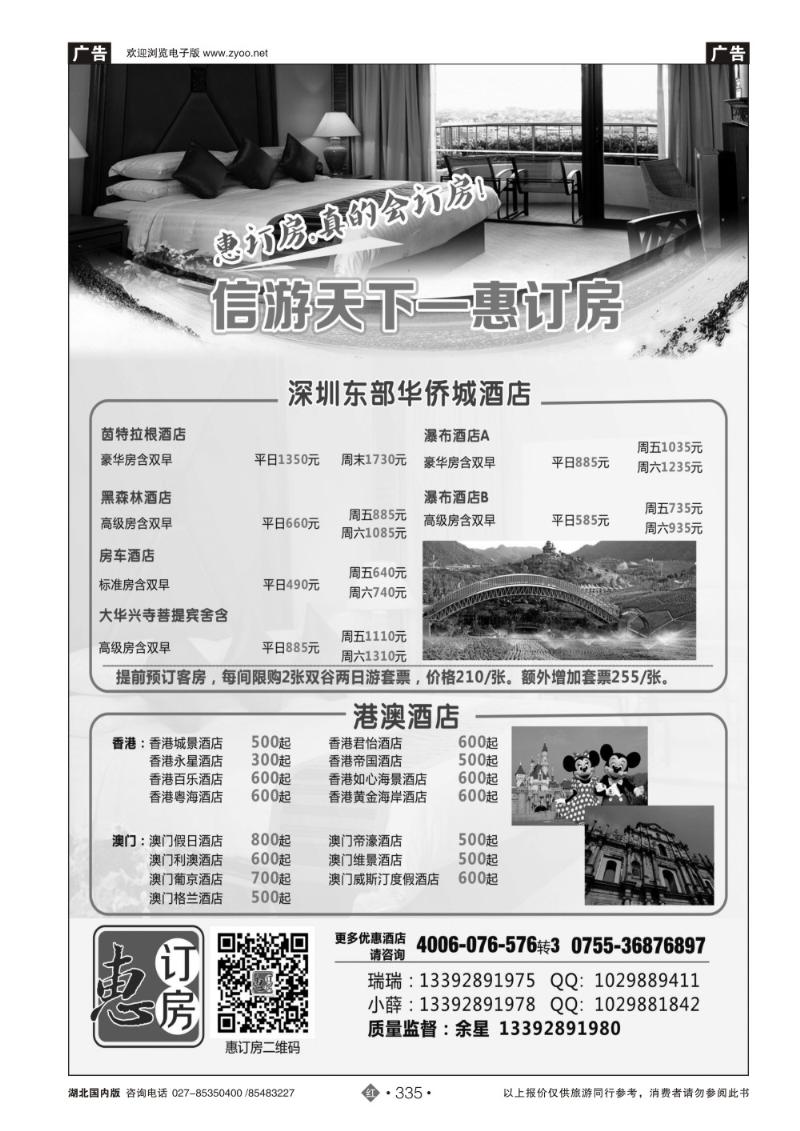 r335信游天下-惠订房