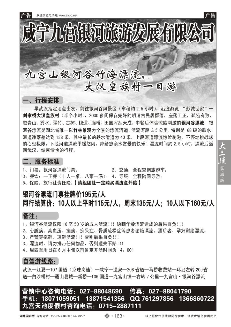 b163九宫山银河谷漂流(一)