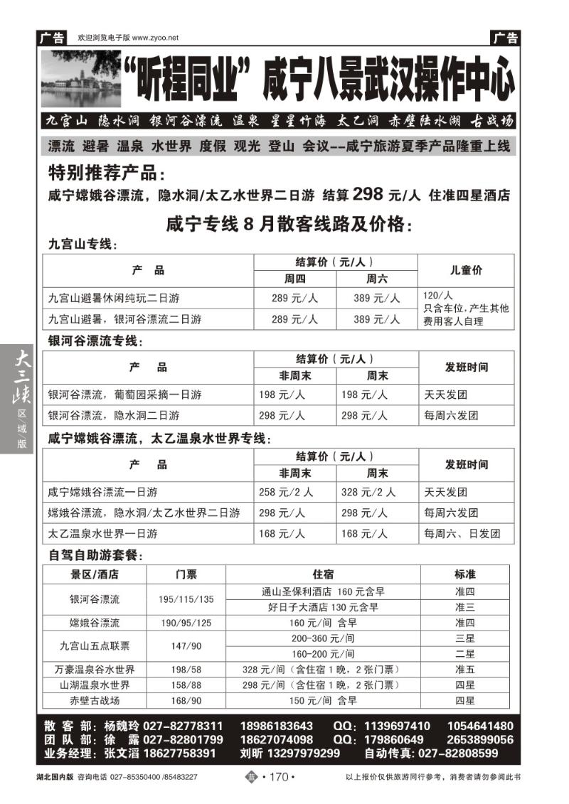 b170昕程同业--咸宁八景散客中心