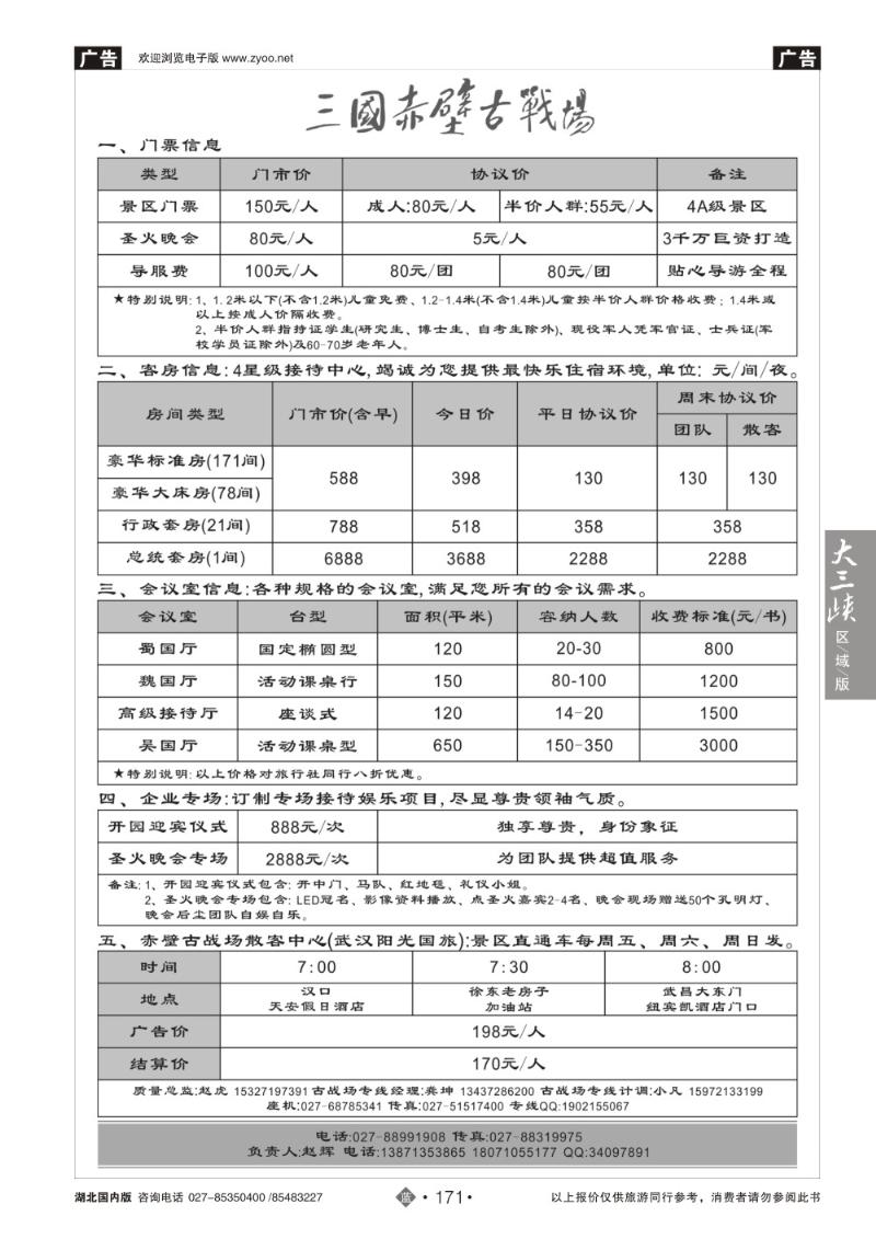 b171三国赤壁古战场