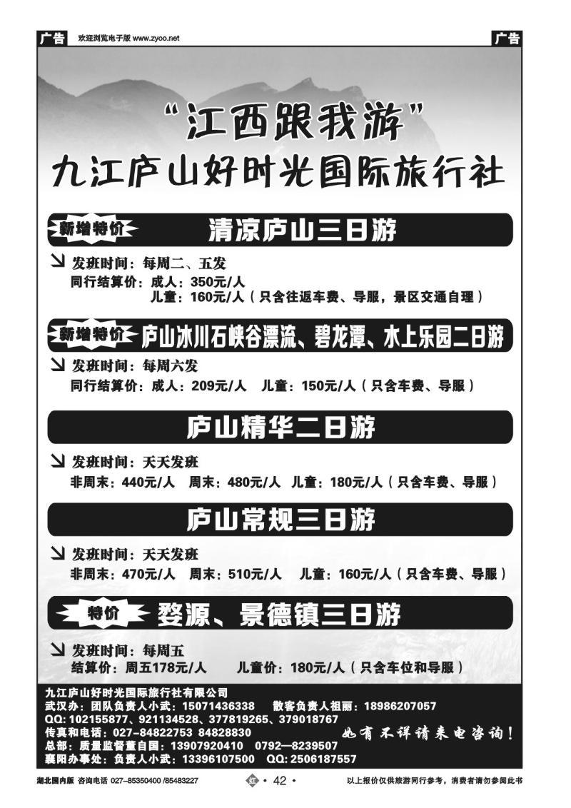 r042九江庐山好时光国际旅行社