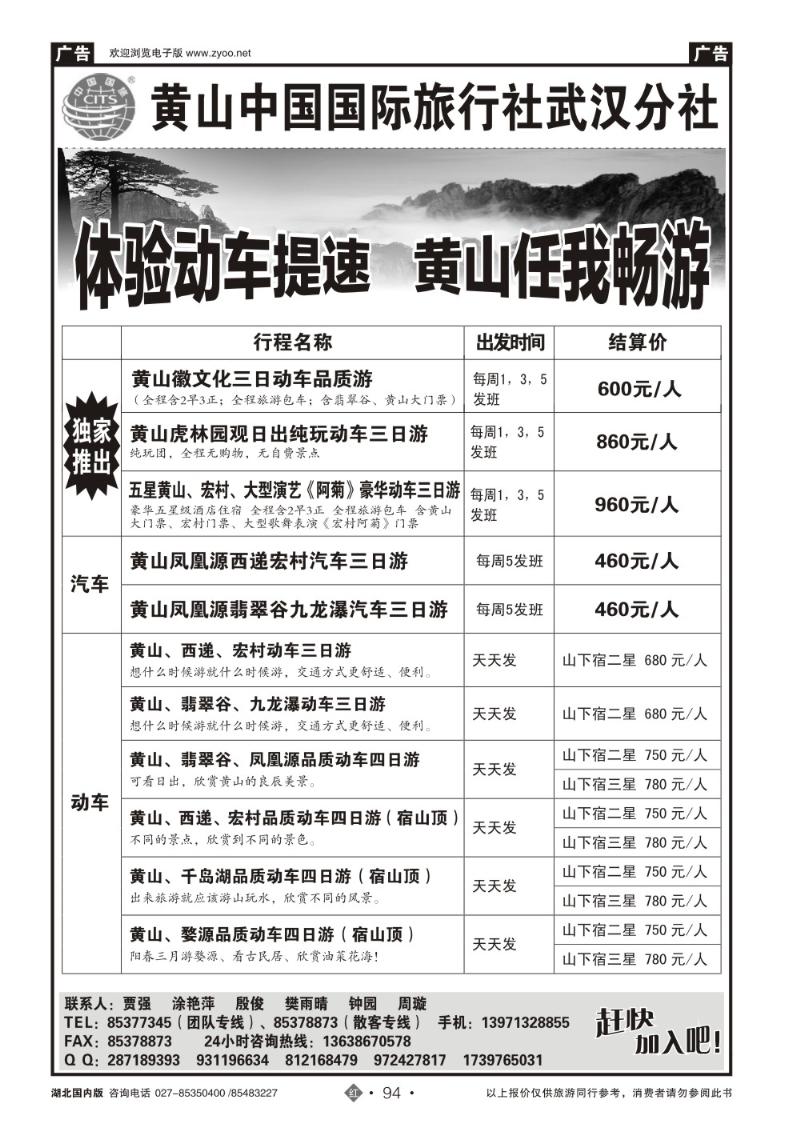 r094黄山中国国际旅行社武汉分社