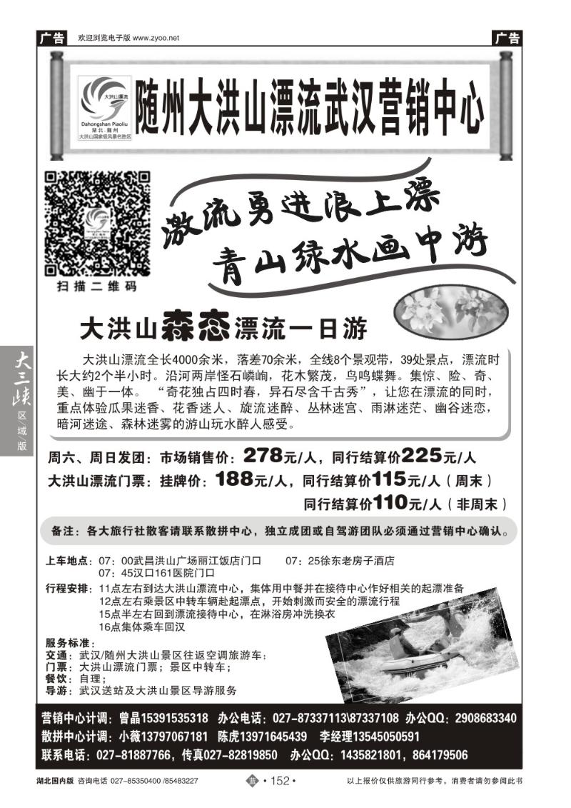 b152随州大洪山漂流