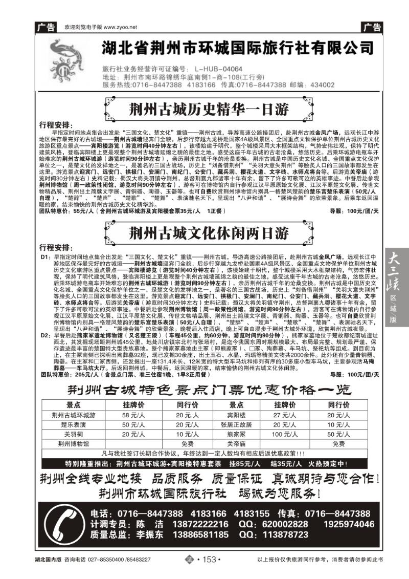 b153荆州环城国际旅行社