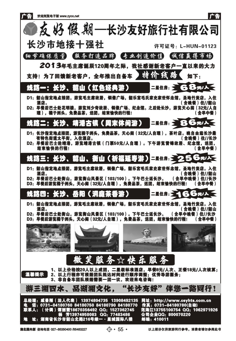 r055长沙友好旅行社-湖南地接特价专版