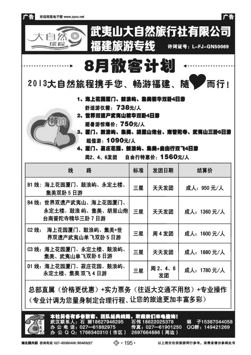 r195大自然旅程—福建专线