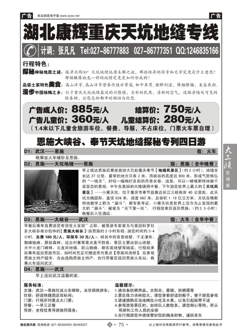 b075恩施重庆天坑地缝专线