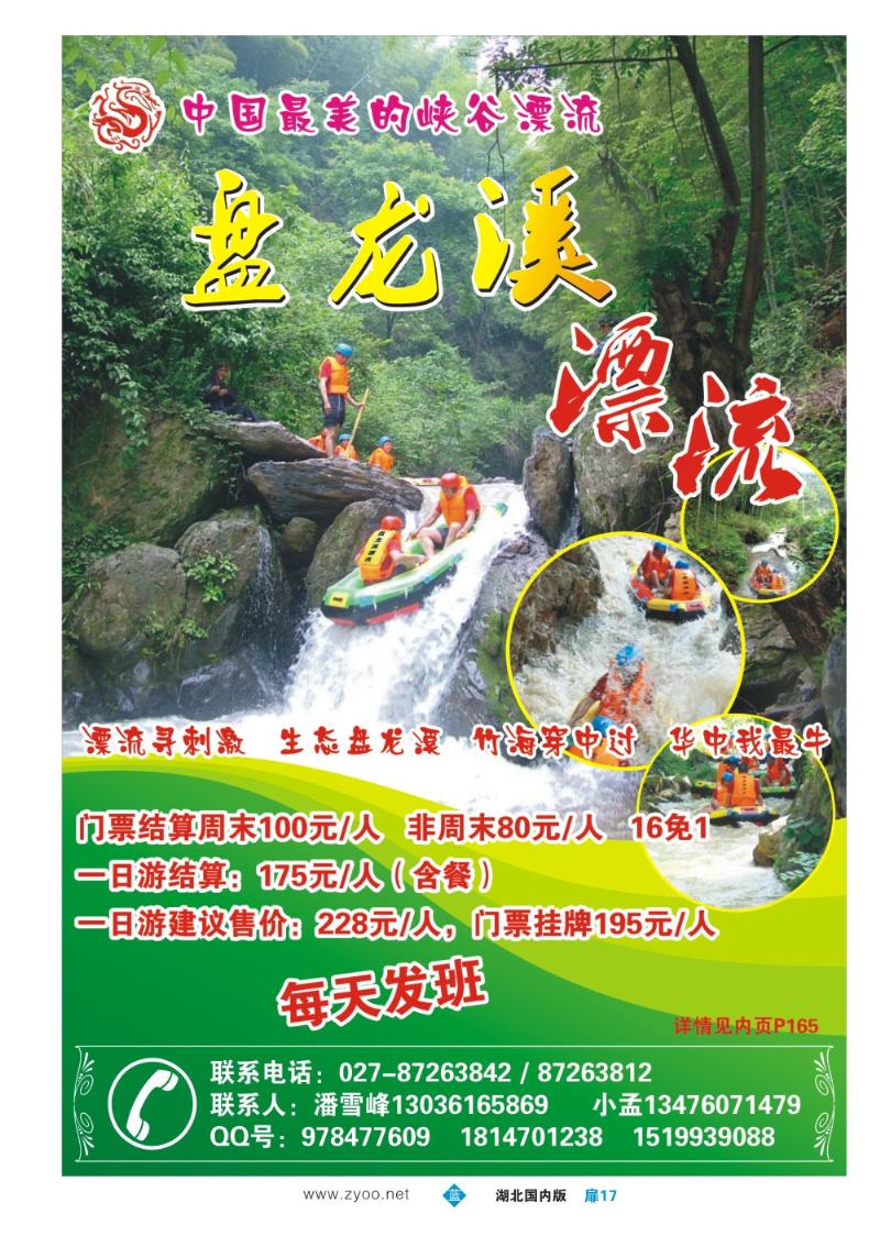 b017扉17：咸宁盘龙溪漂流