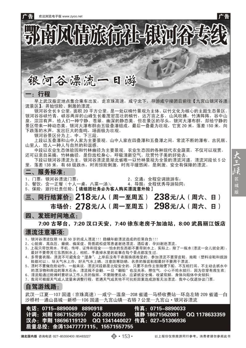 b153九宫山银河谷漂流(二)