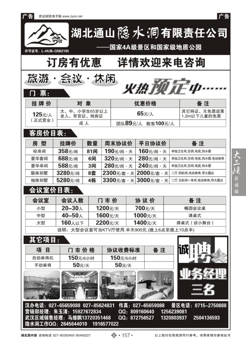 b157湖北隐水洞发展有限公司