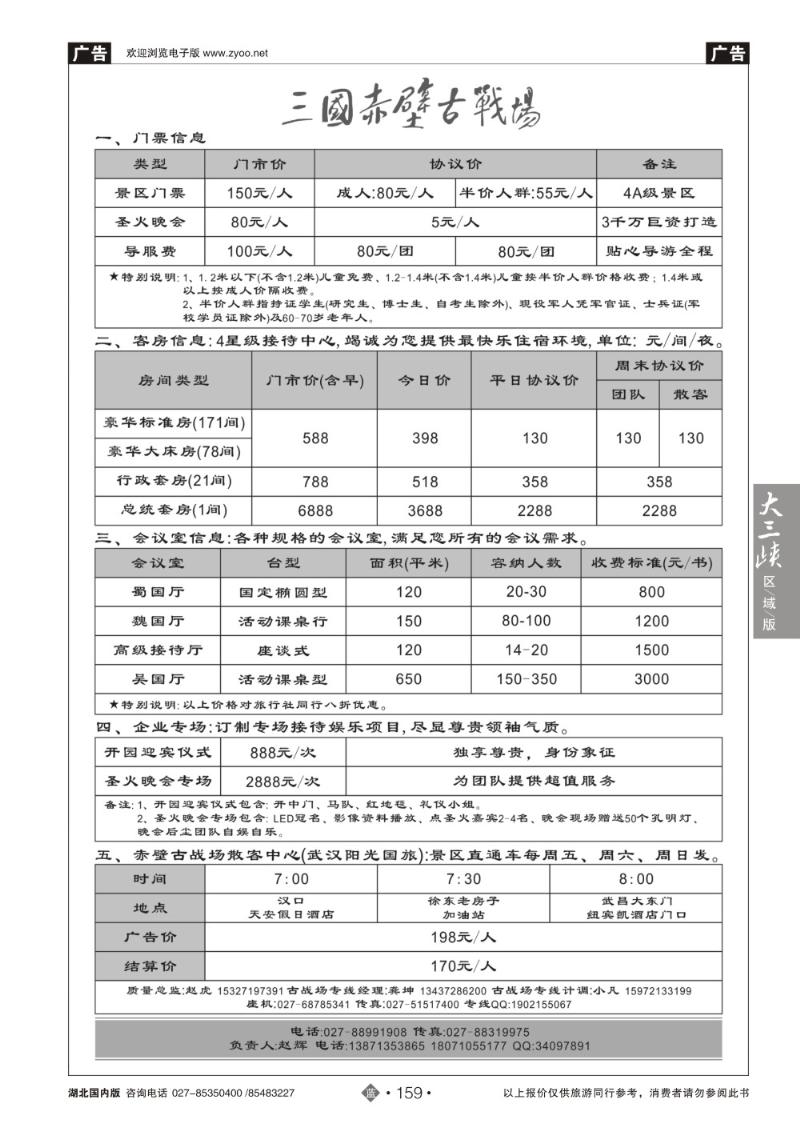 b159三国赤壁古战场