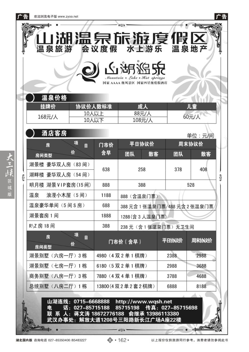 b162嘉鱼山湖温泉旅游度假区