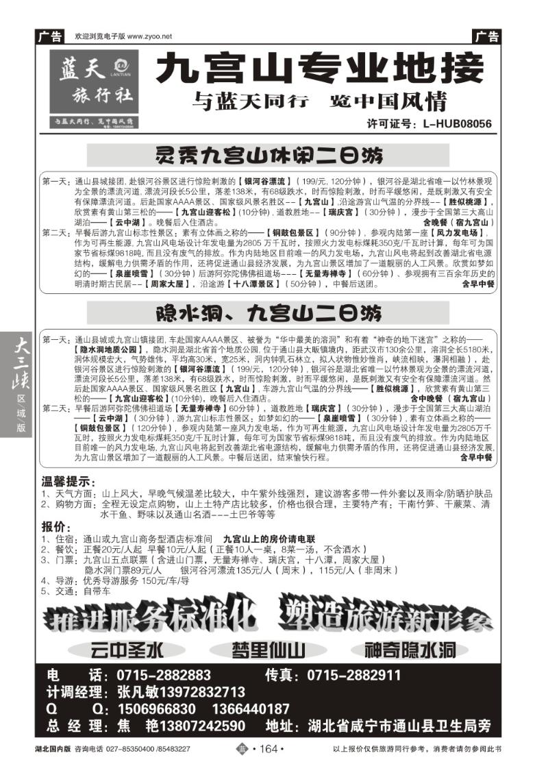 b164通山蓝天旅行社