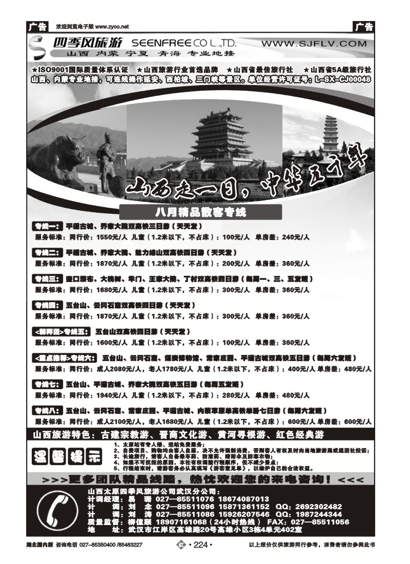 r224晋蒙之春-山西太原四季风旅游有限公司武汉分公司