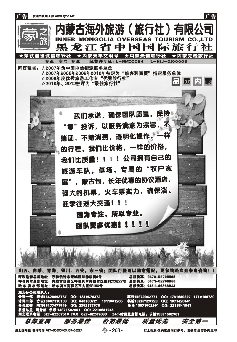 r268蒙之旅--内蒙古海外旅行社（一）