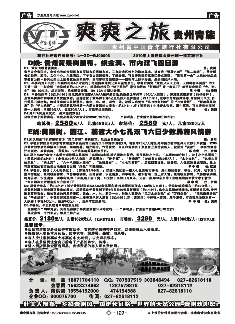 r129贵州中国青年旅行社（二）