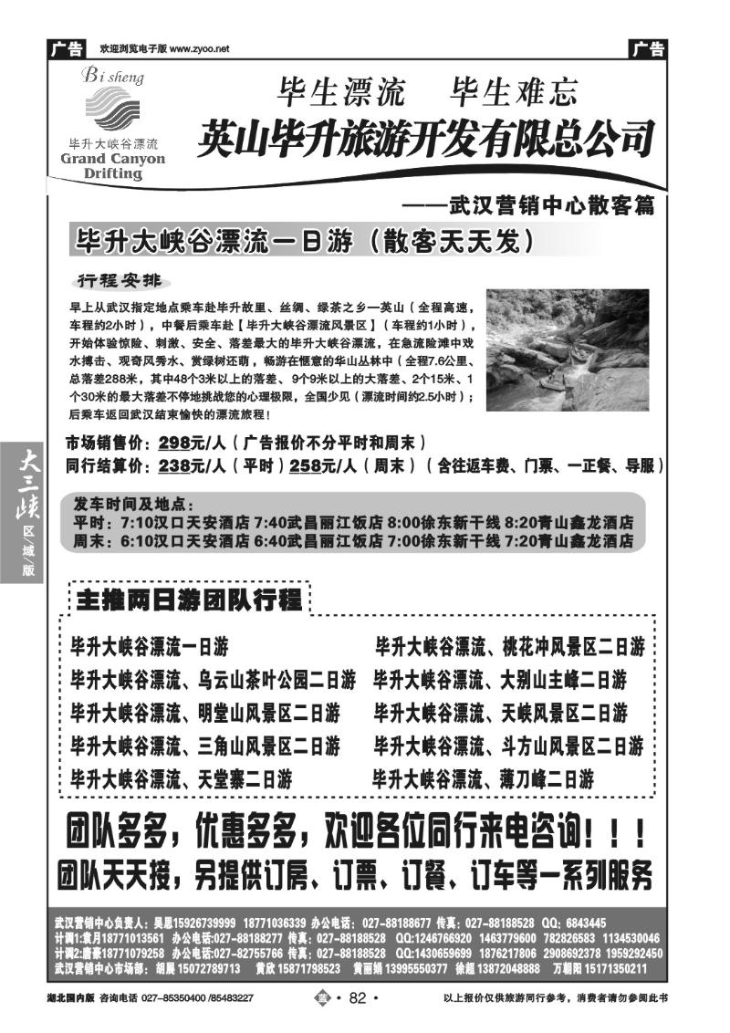 b082大别山国旅--毕升大峡谷漂流（一）