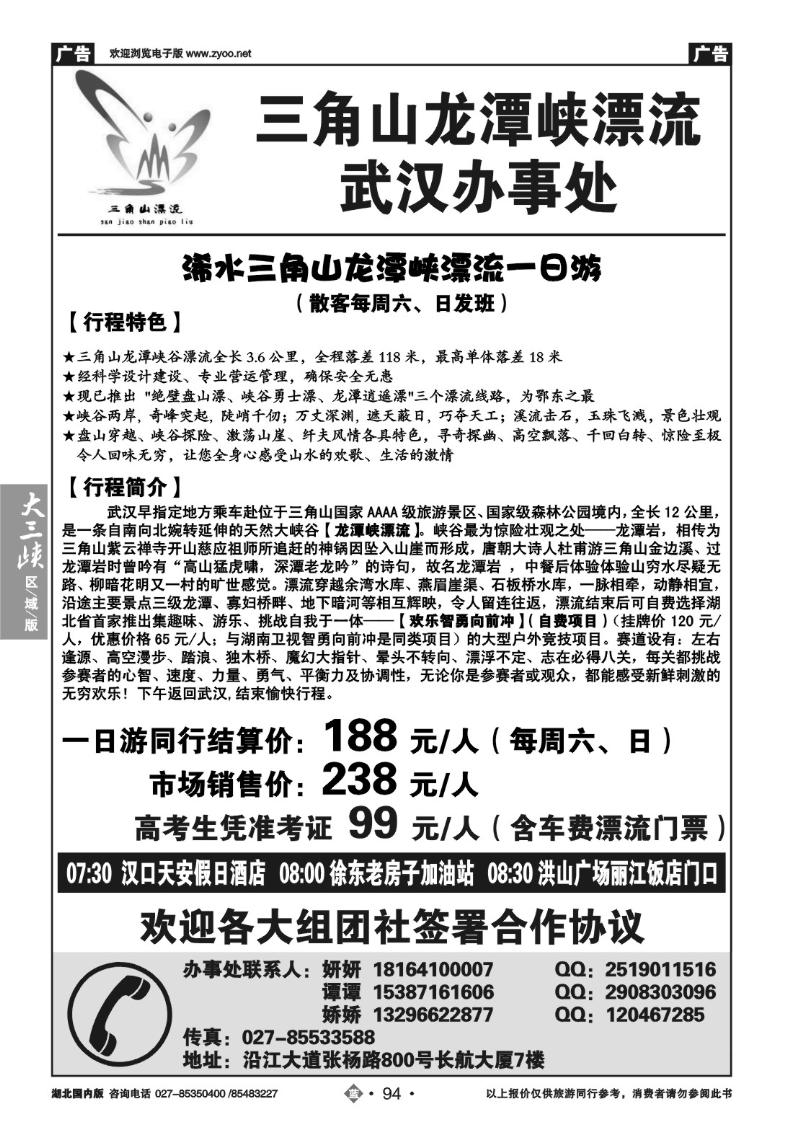 b094浠水三角山龙潭峡漂流武汉办事处