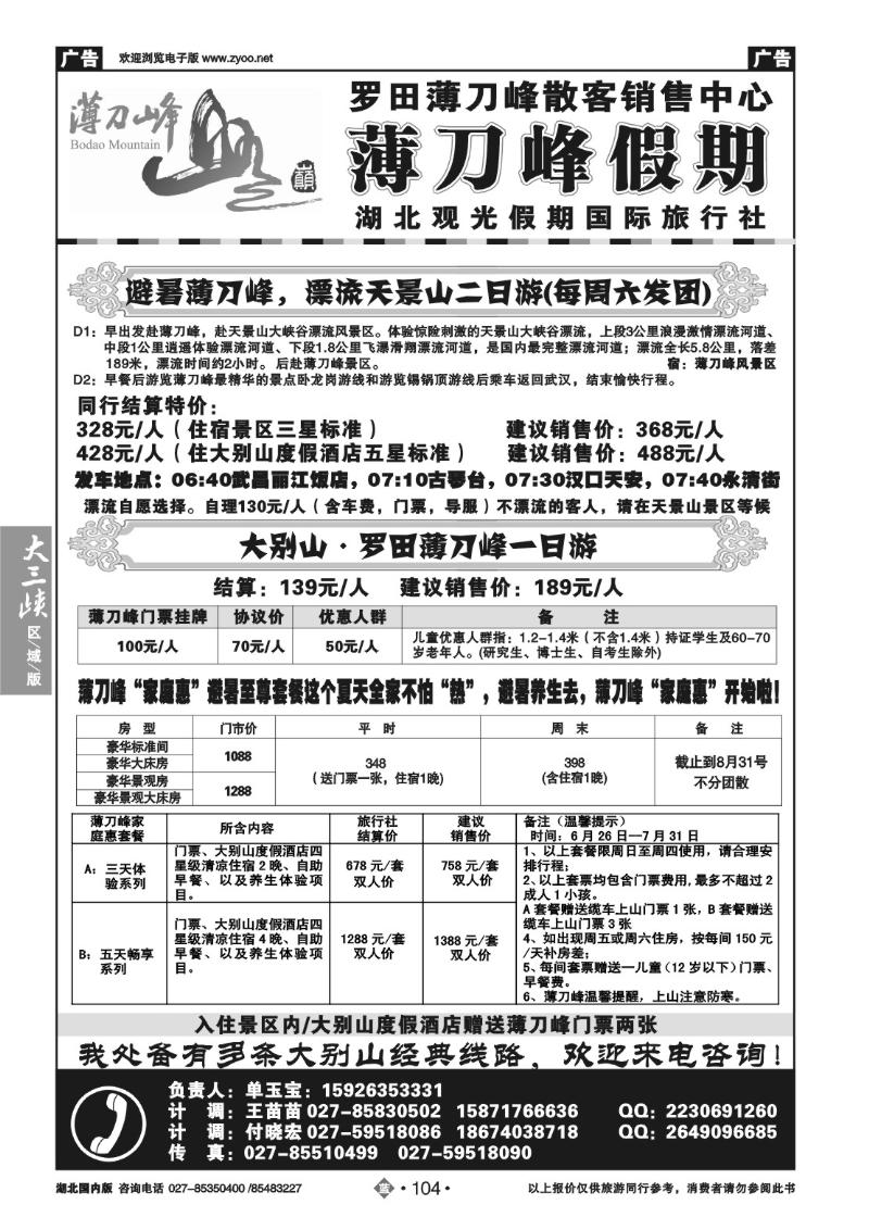 b104罗田薄刀峰散客销售中心（薄刀峰假期）