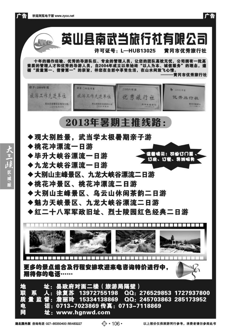 b106英山县南武当旅行社