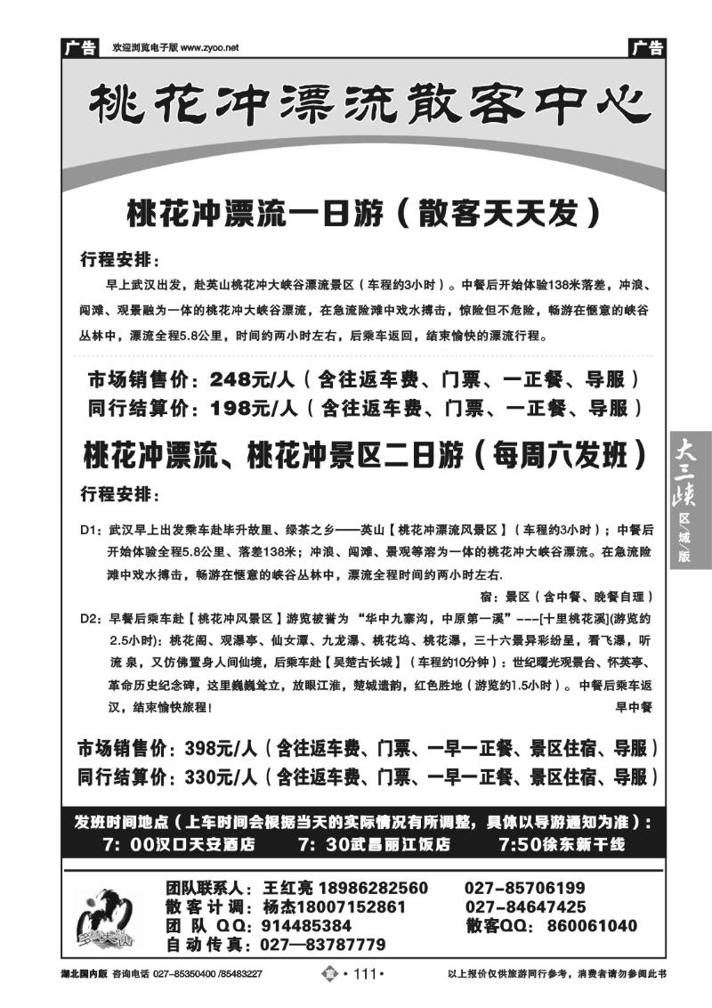 b111桃花冲漂流散客中心