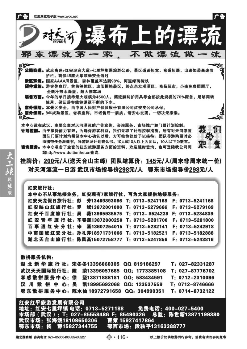 b116红安对天河漂流景区营销中心