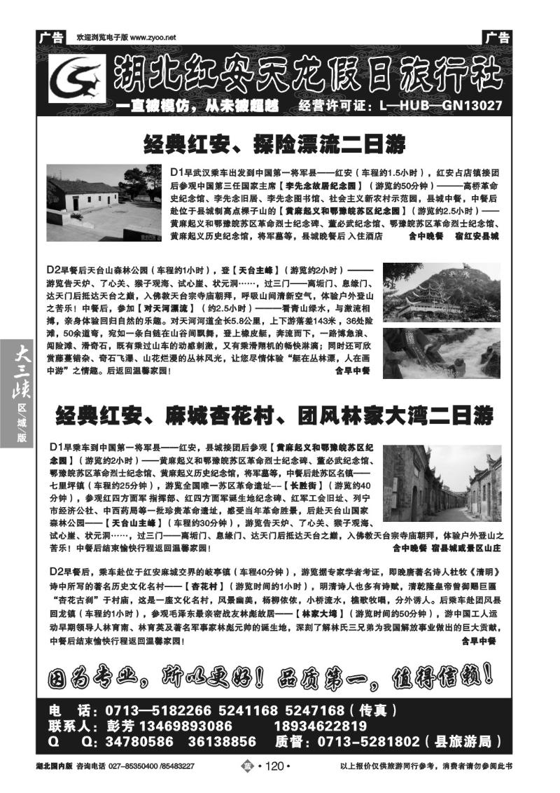 b120红安天龙假日旅行社（二）