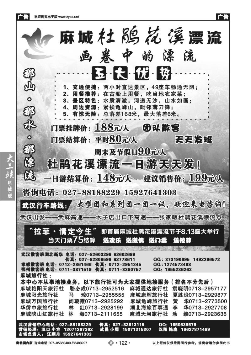 b122麻城杜鹃花溪漂流