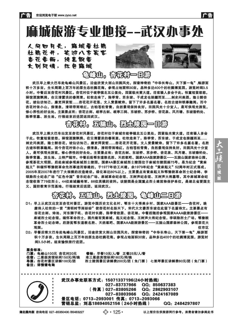 b125中国著名历史文化名村----麻城杏花村