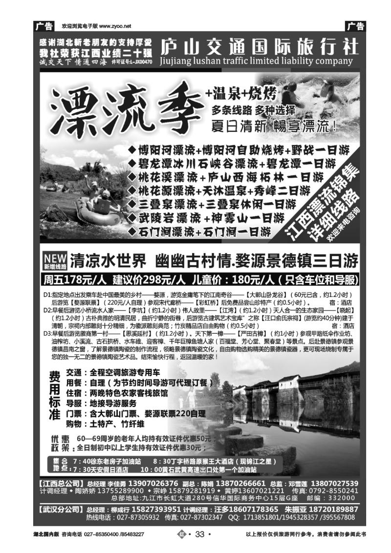 r033九江庐山交通国际旅行社（二）