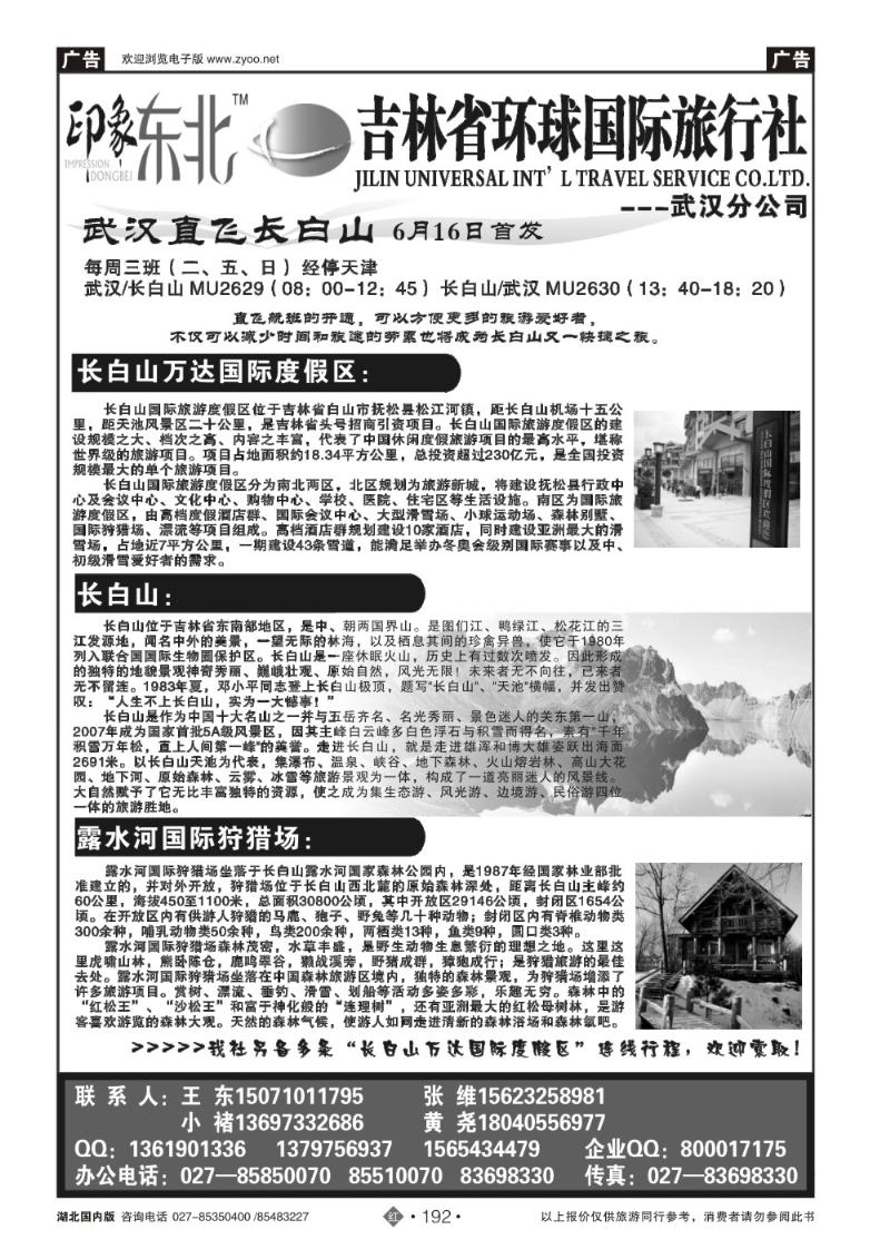 r192吉林环球国际旅行社（一）