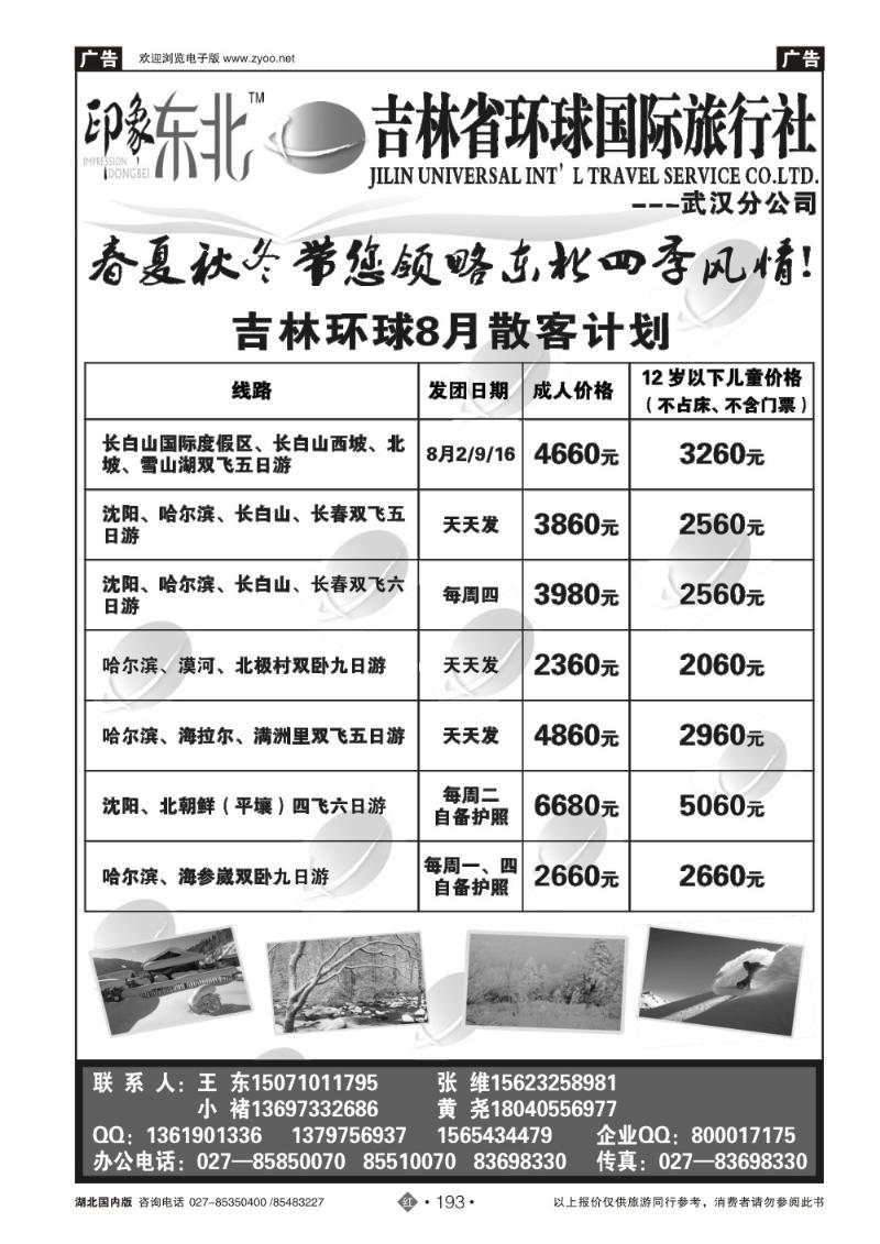 r193吉林环球国际旅行社（二）