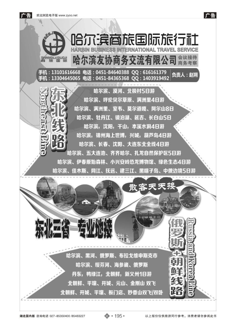 r195东北三省地接——哈尔滨商旅国际