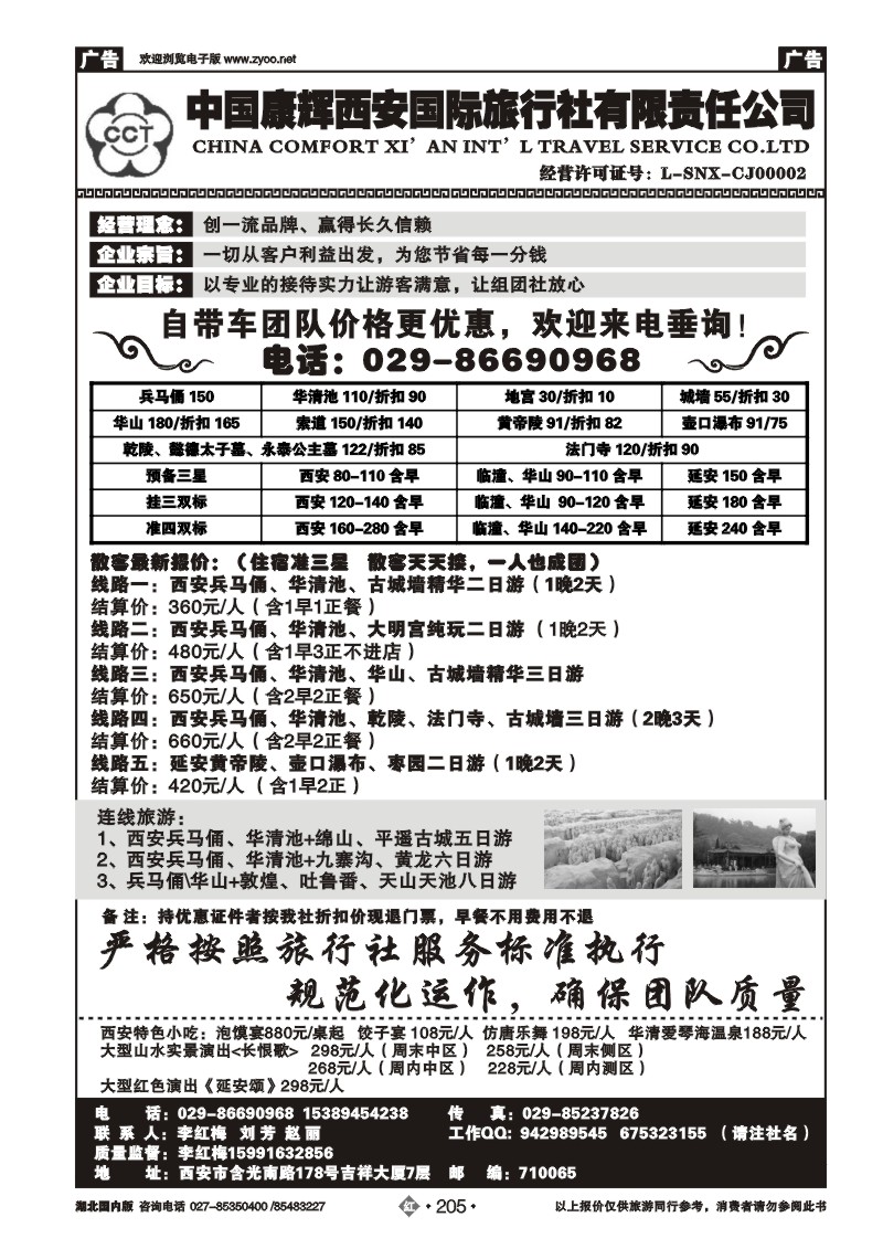 r205西安康辉地接部