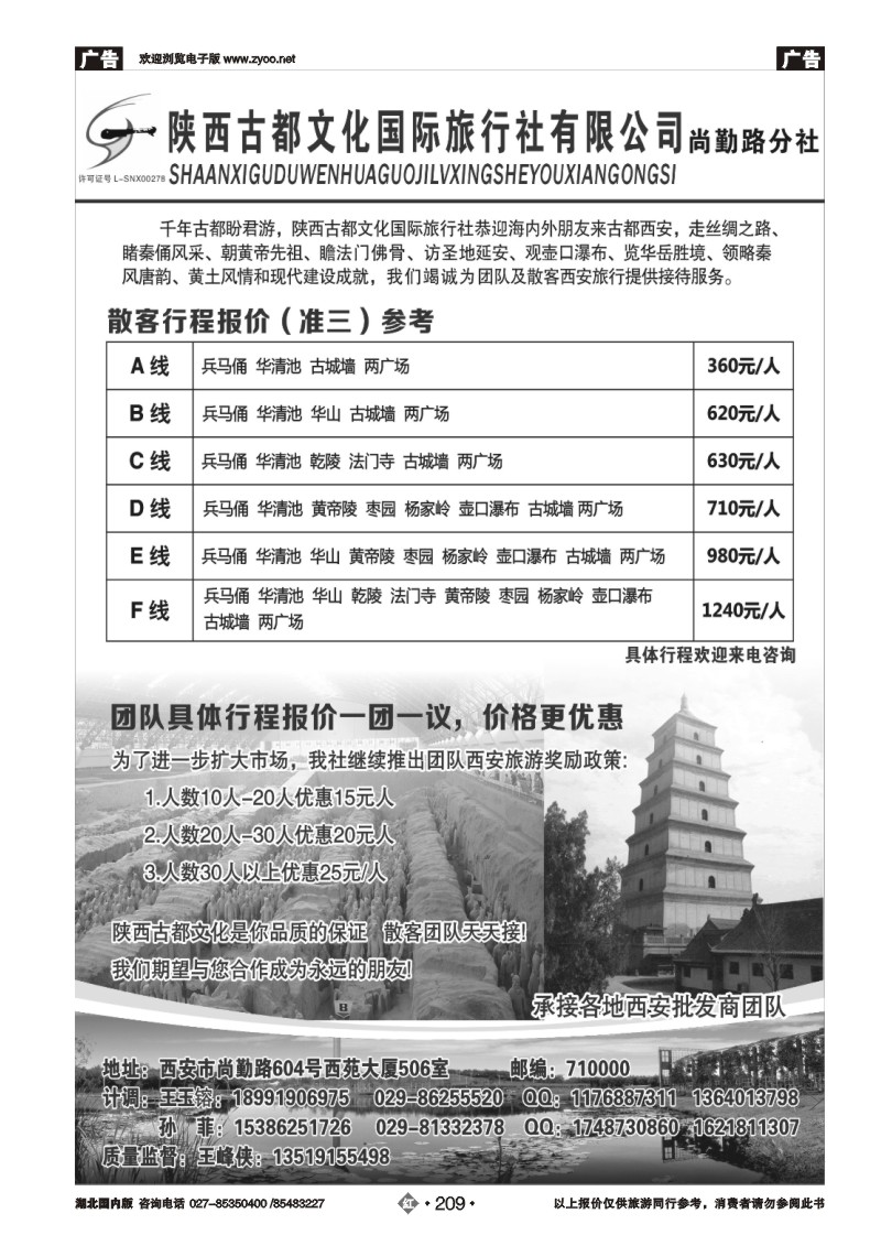 r209陕西古都文化国际旅行社