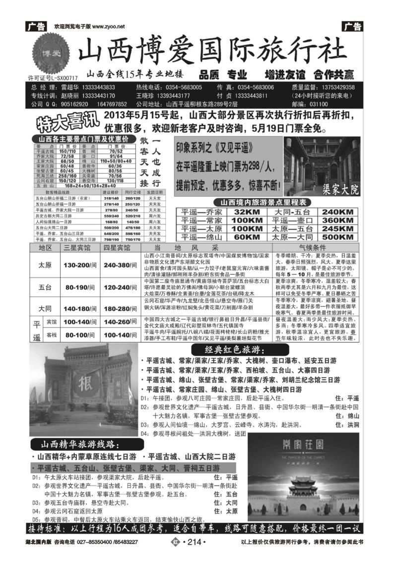 r214山西博爱国际旅行社-山西全线15年专业地接