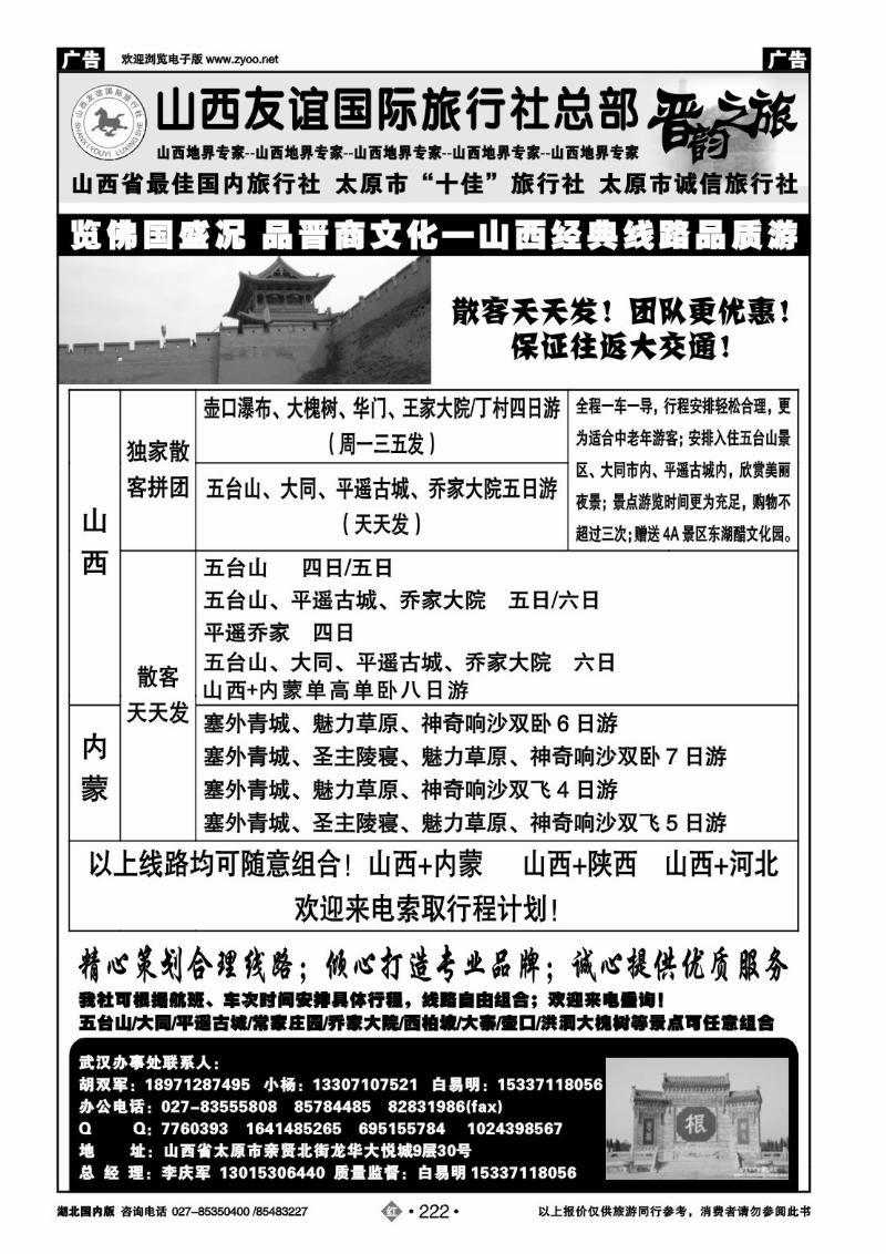 r222山西友谊国际旅行社