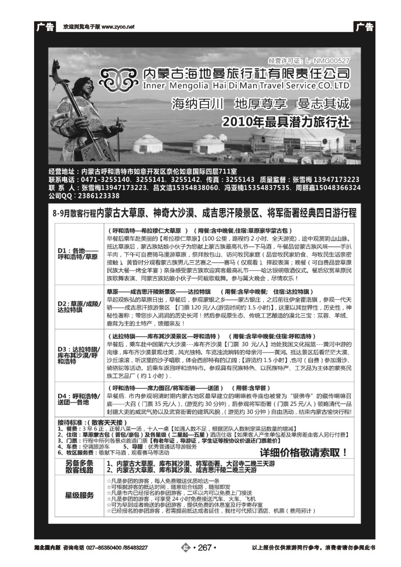 r267内蒙古海地曼旅行社—张雪梅
