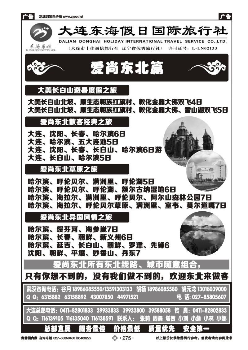 r275大连东海假日国际旅行社--青大专线谷月（六）