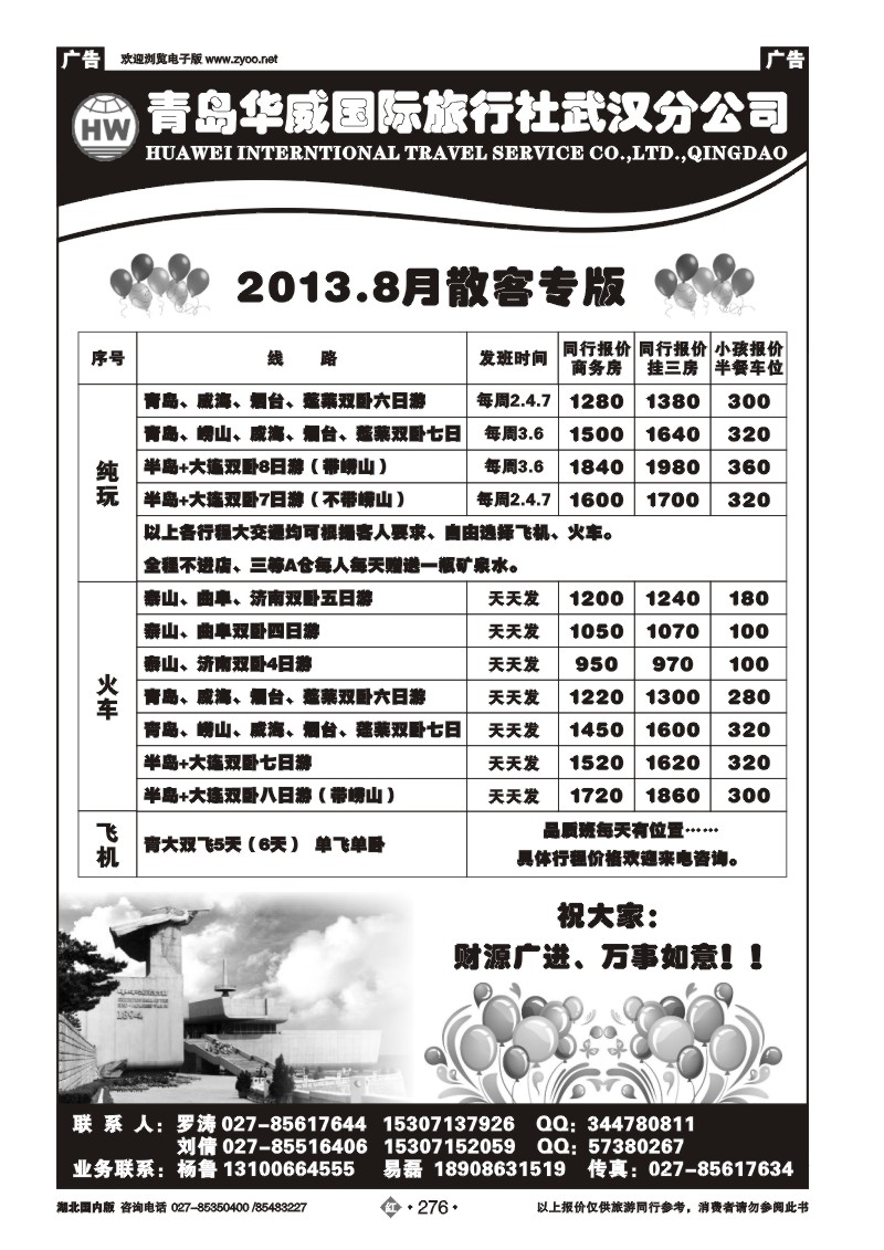 r276青岛华威国际旅行社武汉分公司