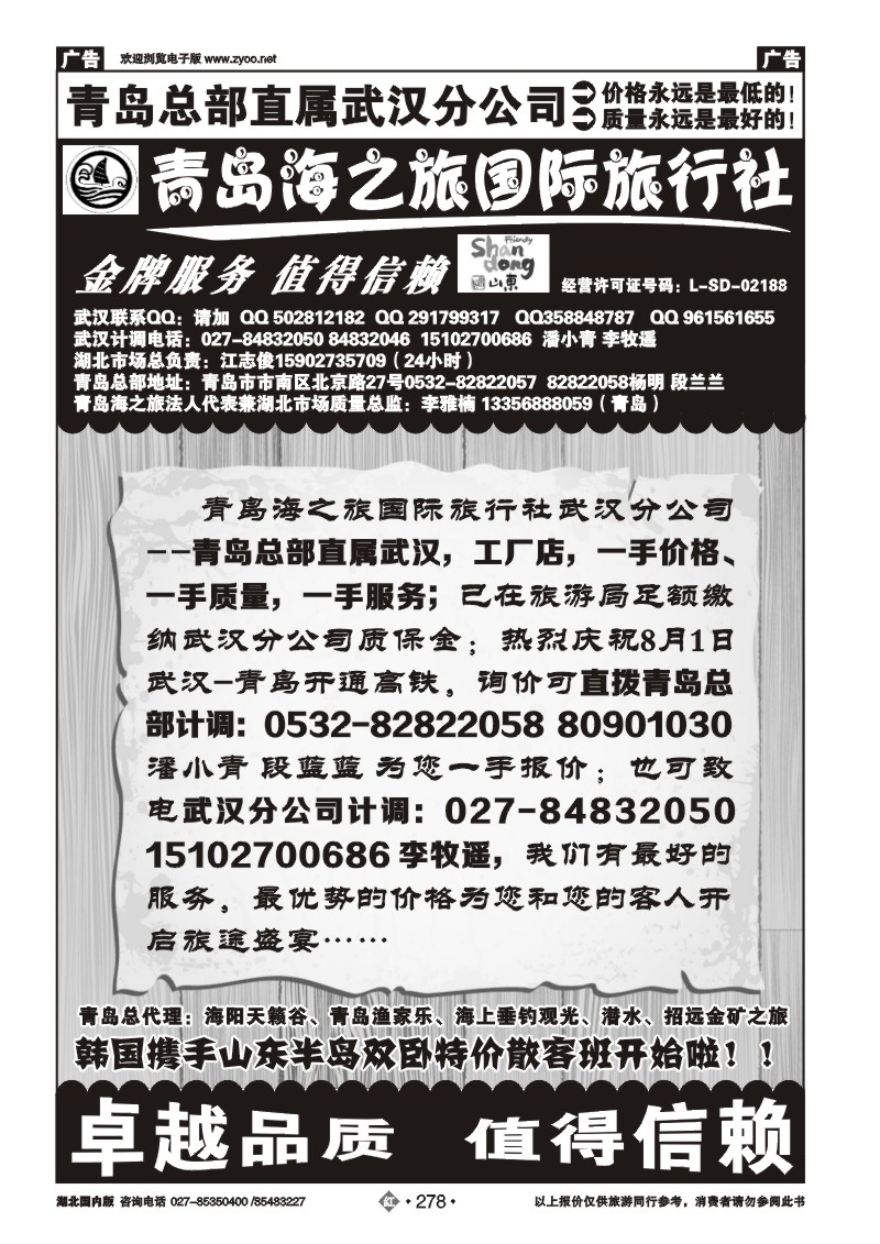 r278青岛海之旅国际旅行社