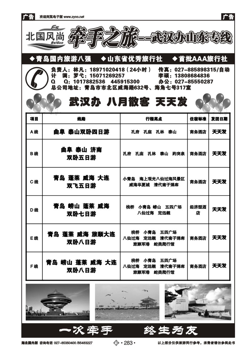 r283北国风尚—青岛牵手旅行社
