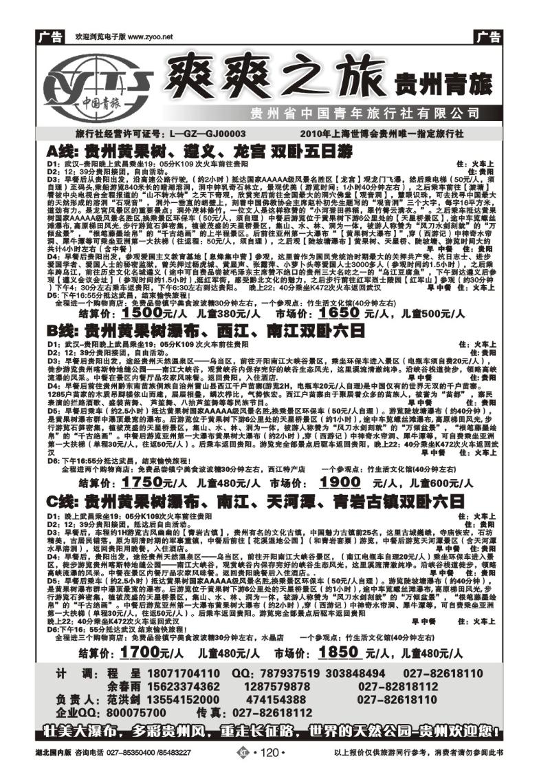 r120贵州中国青年旅行社（一）
