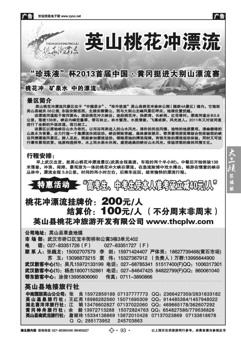 b093湖北英山桃花冲漂流