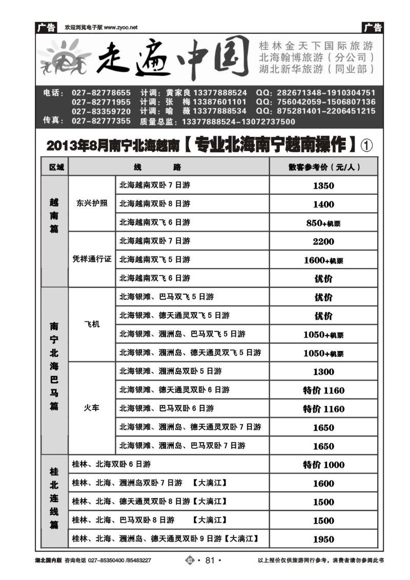 r81走遍中国--桂林金天下旅游