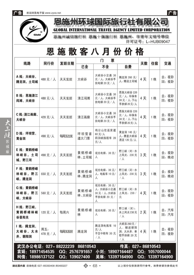 b068恩施州环球国旅