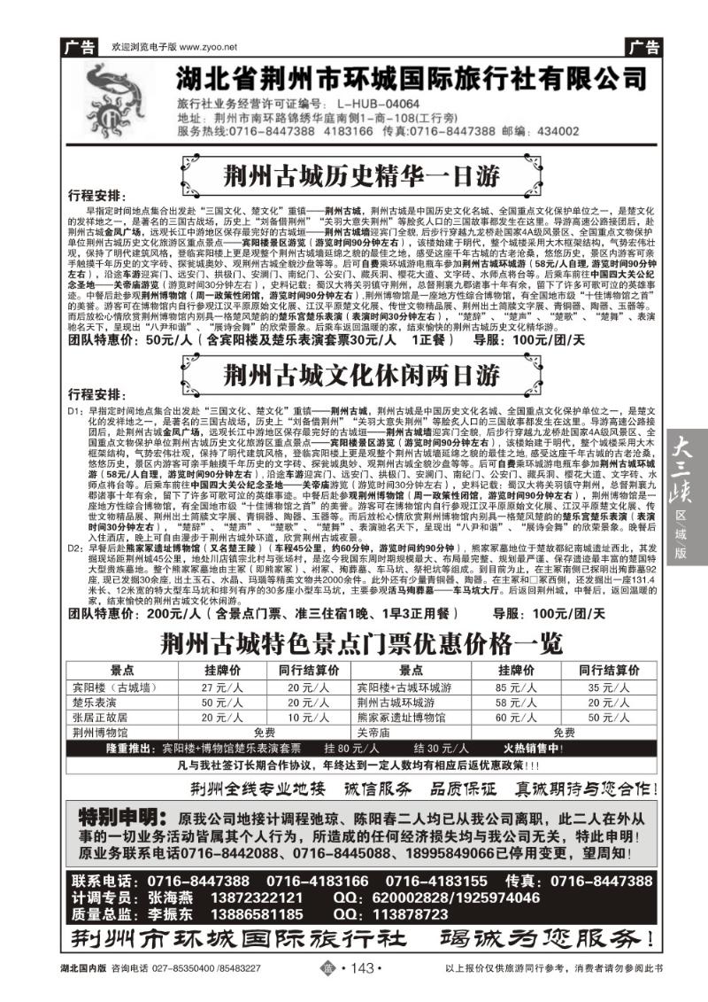 b143荆州环城国际旅行社
