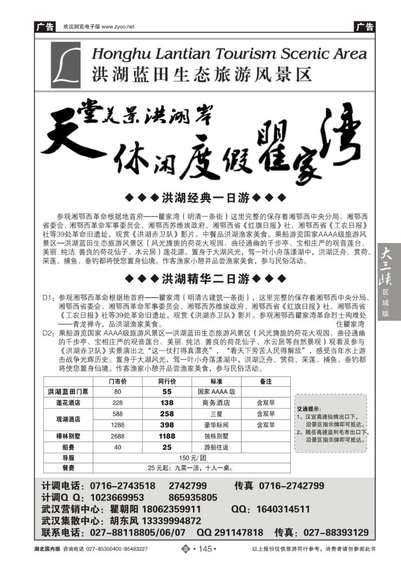 b145洪湖蓝田生态旅游风景区